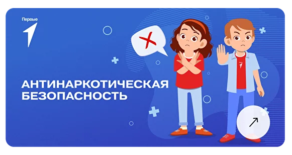 Антинаркотическая безопасность.