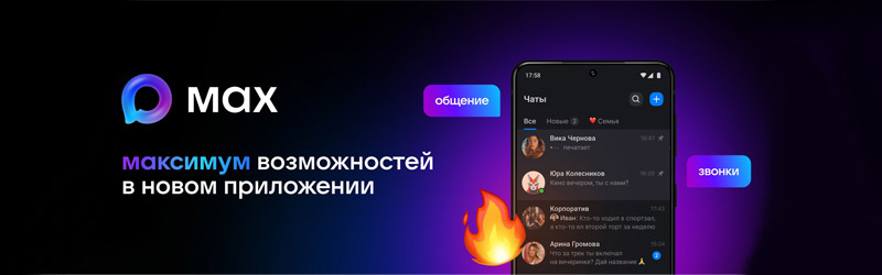 Максимум возможностей.
