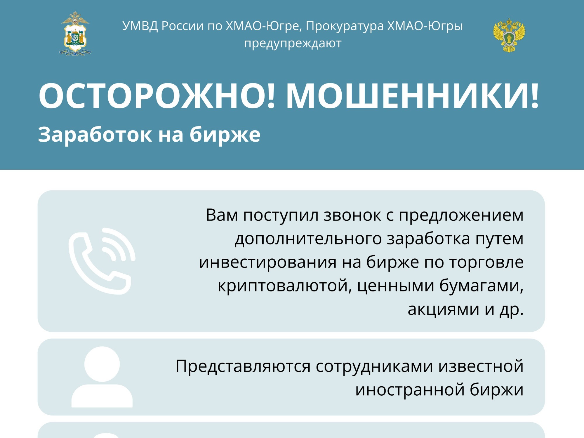 Осторожно! Мошенники! Заработок на бирже.