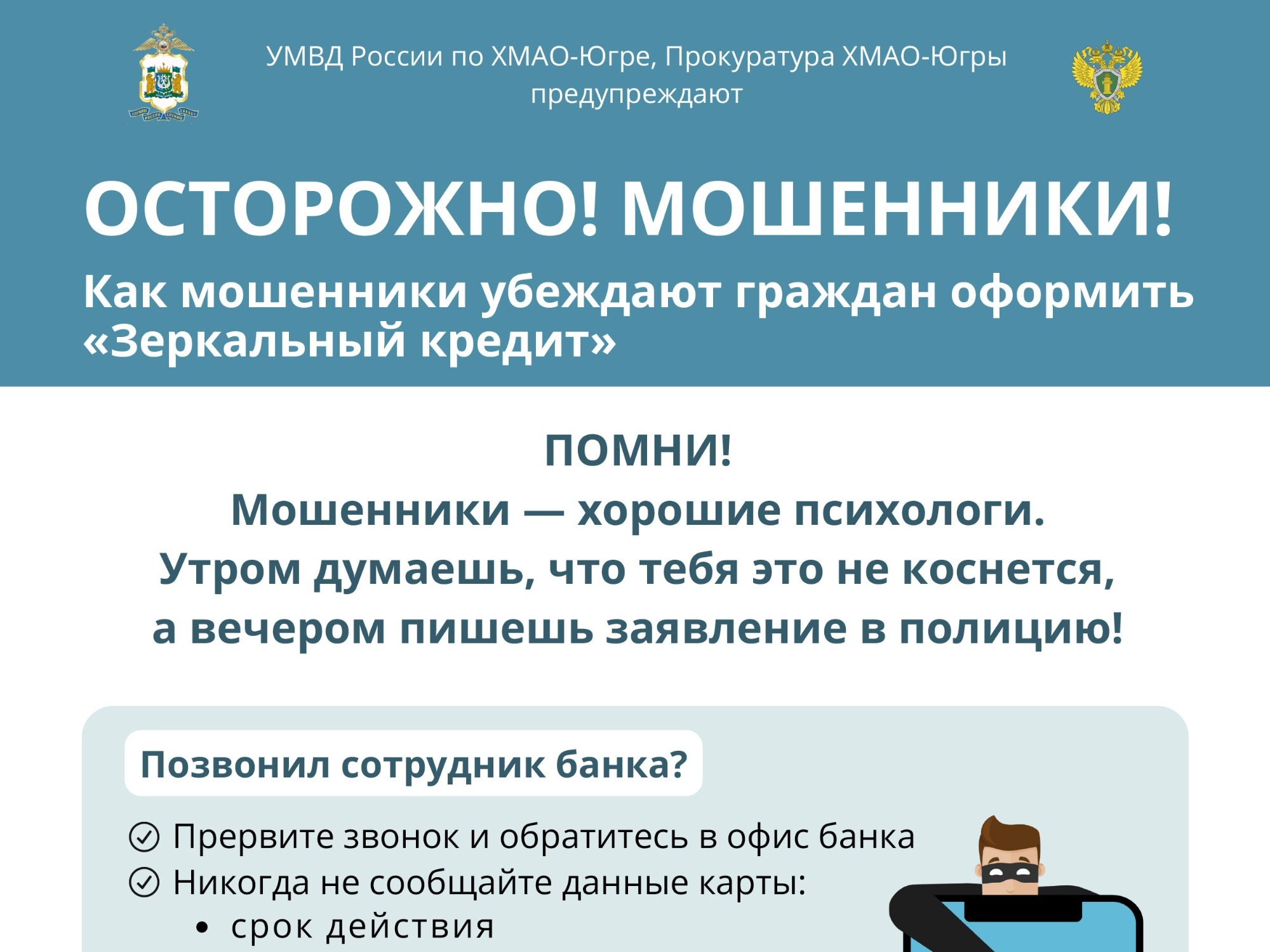 Как мошенники убеждают граждан оформить "Зеркальный кредит".